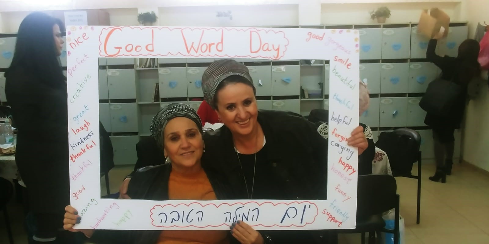 יום המילה הטובה קרית גת