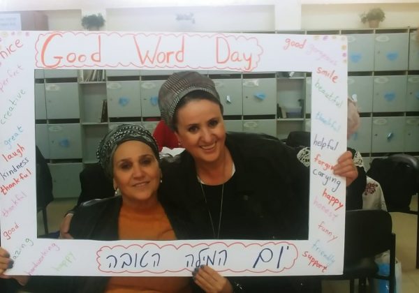 יום המילה הטובה באורט גרוס