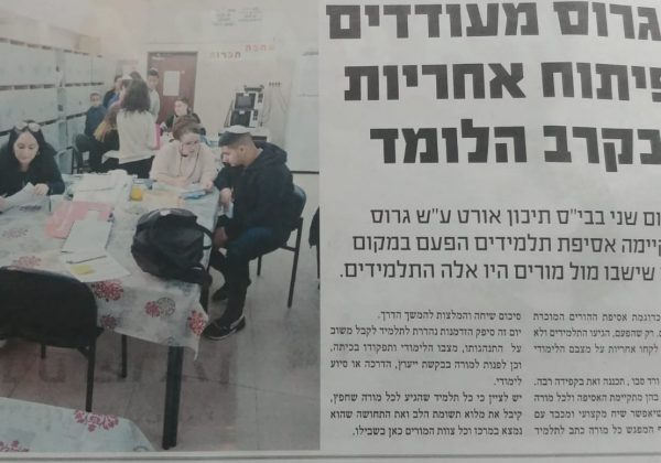 אסיפת תלמידים – מורים